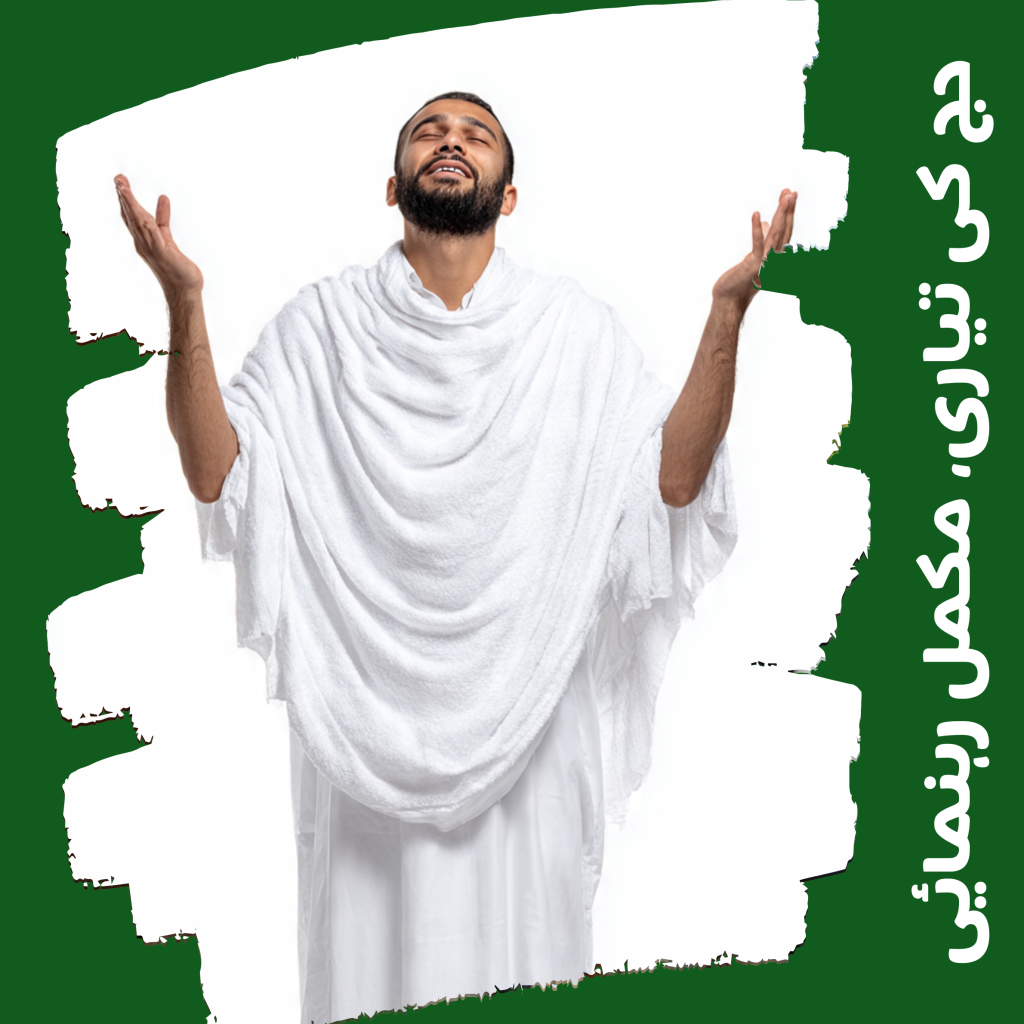 hajj scheme